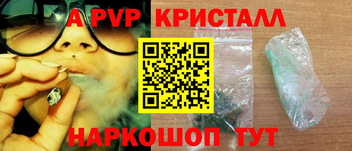 Alpha PVP кристаллы Долгопрудный