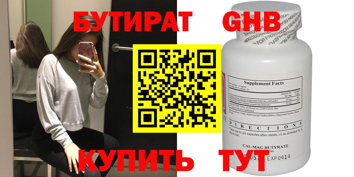Бутират жидкий экстази Долгопрудный