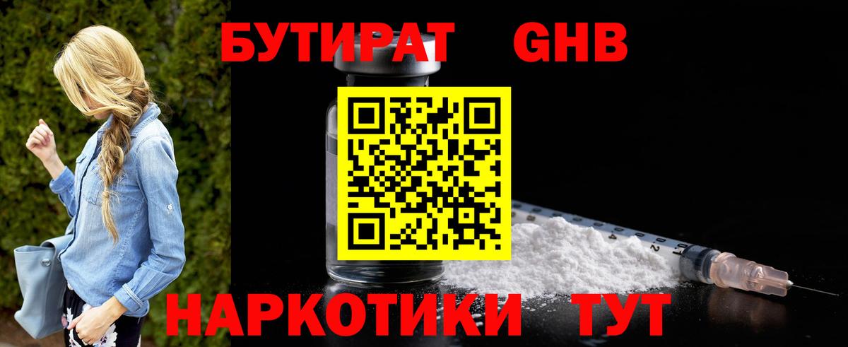 Бутират бутик  Вход с VPN  Долгопрудный 