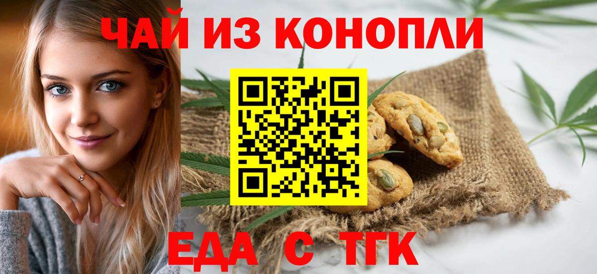 Долгопрудный  Печенье с ТГК конопля  Вход с VPN 