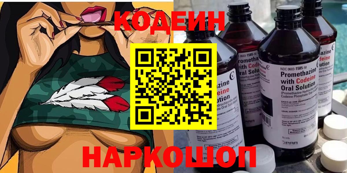 Кодеин напиток Lean (лин) Долгопрудный