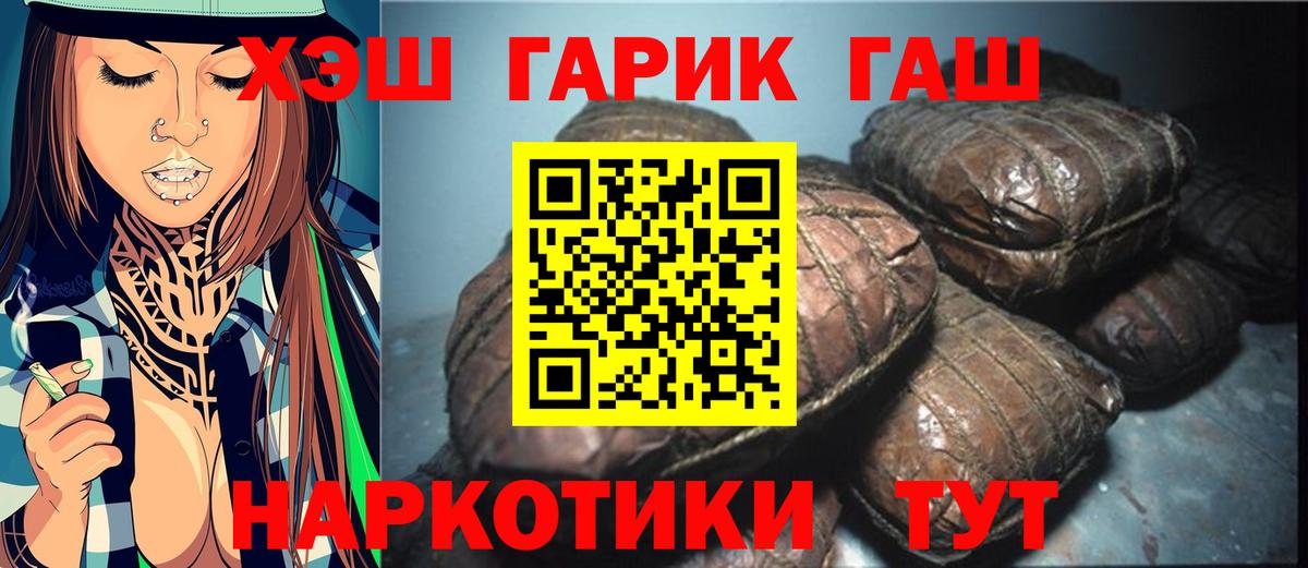 ГАШ гашик Долгопрудный