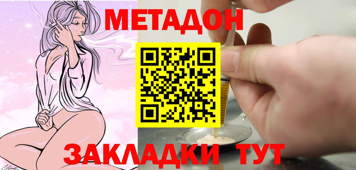 Долгопрудный  МЕТАДОН кристалл  Вход с VPN 