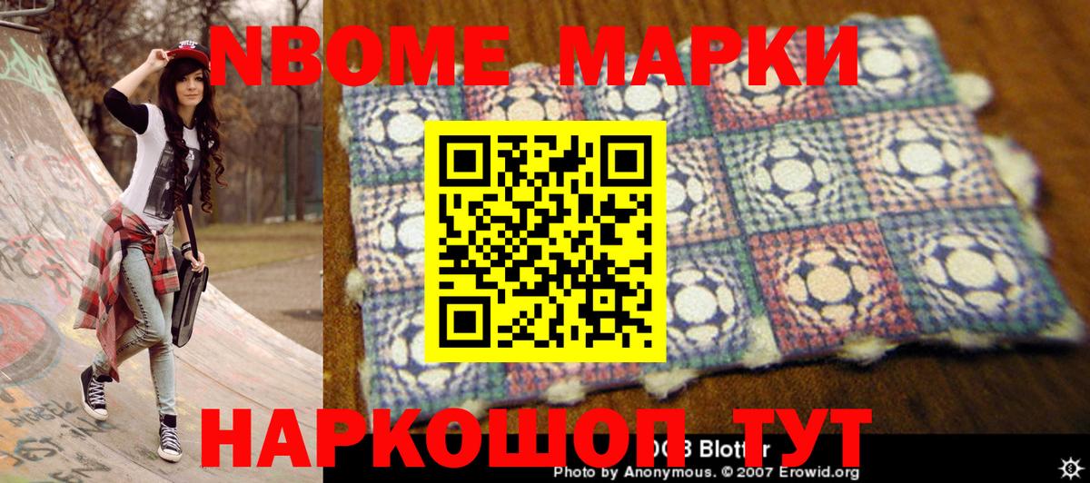 Долгопрудный  Марки N-bome 1,5мг  Марки N-bome 1,5мг  Вход с VPN 