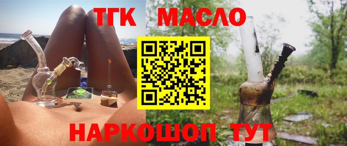 Долгопрудный  Дистиллят ТГК THC oil  гидра сайт  Вход с VPN 